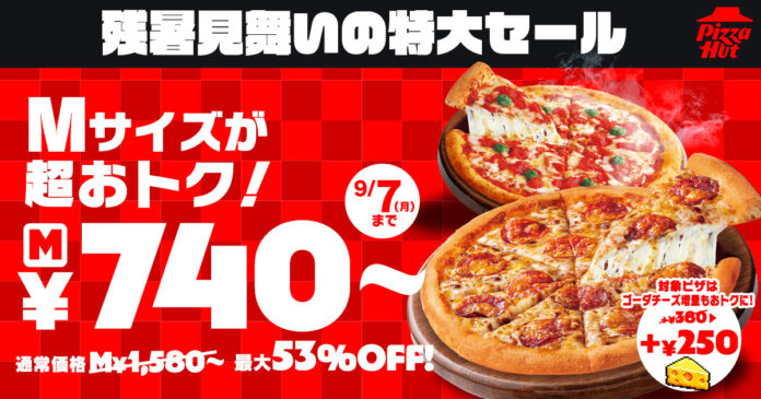 【最大33％OFF！】ピザハットで「残暑見舞いの特大セール」開催！厳選された6種のMサイズピザがなんと740円〜のSサイズ価格で買える！のメイン画像