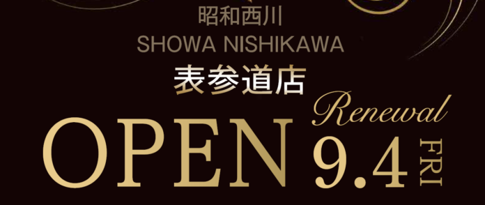 まくらぼ表参道店が装い新たに「SHOWA NISHIKAWA 表参道店」へ！【昭和西川】9月4日（金）リニューアルオープン！のメイン画像