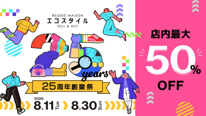エコスタイル浜松入野店、創業25周年を記念した「25周年創業祭」を開催。店内商品最大50％OFFのメイン画像