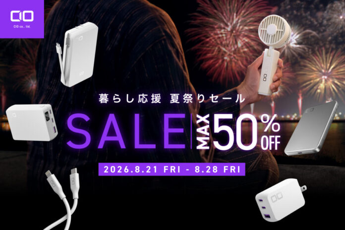 【株式会社CIO】「Amazon 暮らし応援夏祭りSALE 」対象製品発表！最新スマホやPCに最適な充電ガジェットが最大50%OFF！のメイン画像