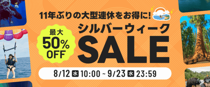 ベルトラ、国内・海外の9月予約件数が前年から大幅増加！11年ぶりのシルバーウィーク5連休が追い風にのメイン画像