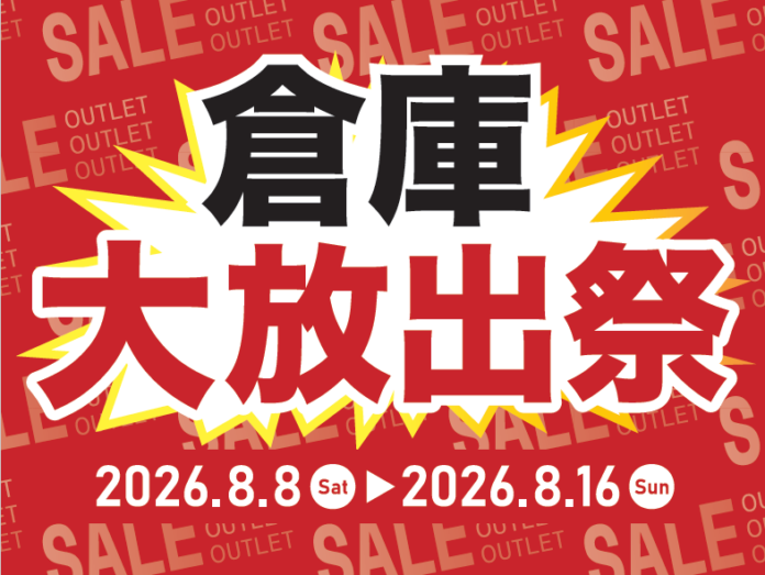 【島忠】ソファ・ダイニングセットなど展示品家具が最大50％オフ！4店舗限定「倉庫大放出祭」開催のメイン画像
