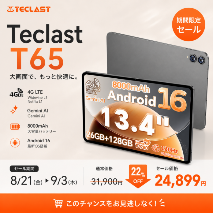 【Teclast】13.4インチ大画面タブレット「T65」が期間限定セール！8月21日（金）より22％OFF、24,899円で販売のメイン画像