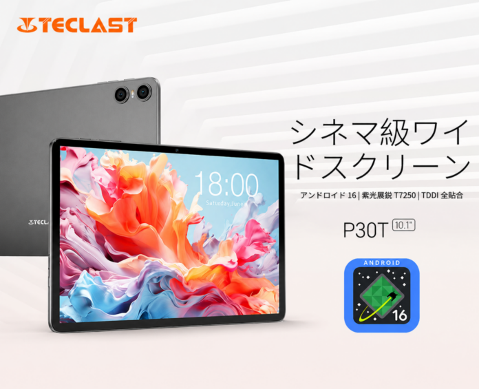 Teclast「P30T」期間限定セール開催！10.1インチ・Android 16搭載タブレットが22％OFF、13,900円にのメイン画像