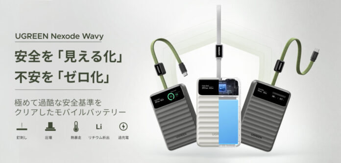 【UGREEN】世界で最も過酷な安全試験をクリアした「Dymondcell™」搭載モバイルバッテリー新発売のメイン画像