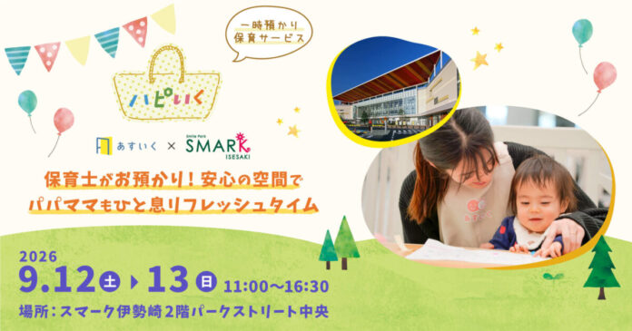～群馬県で“初”のハピいく開催決定！ハピいく in スマーク伊勢崎のメイン画像