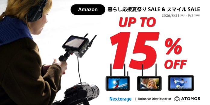 [ATOMOSセール情報] Amazon「暮らし応援夏祭りSale」および「第5回スマイルSale」参加のお知らせのメイン画像