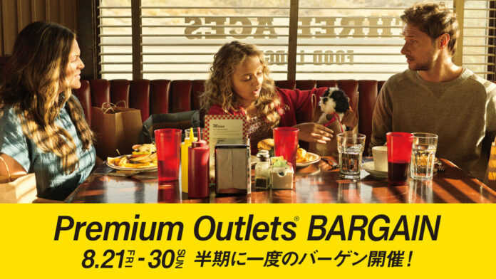 最大80％OFF 半期に一度のバーゲン開催 「PREMIUM OUTLETS® BARGAIN」8月21日（金）～30日（日）のメイン画像