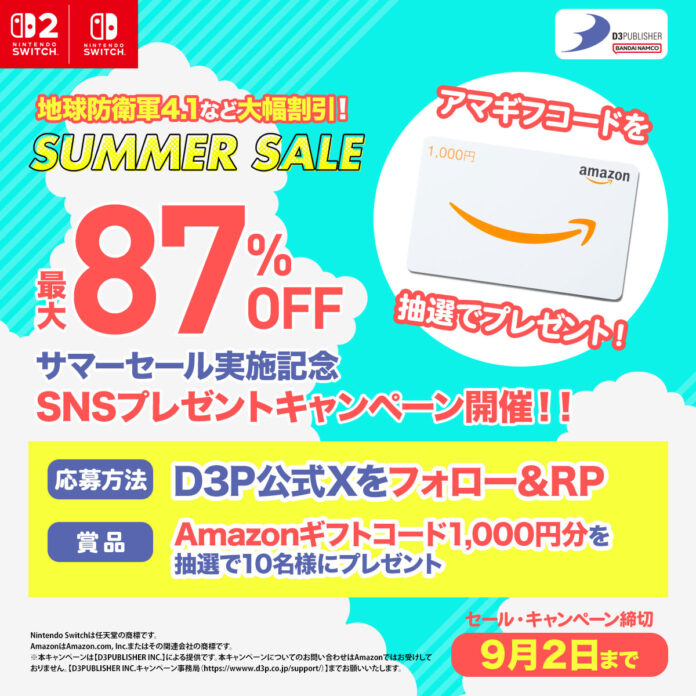 ディースリー・パブリッシャー人気ゲームソフト最大87％OFF!サマーセール実施中!Amazonギフトコードが当たるXキャンペーンも実施!のメイン画像
