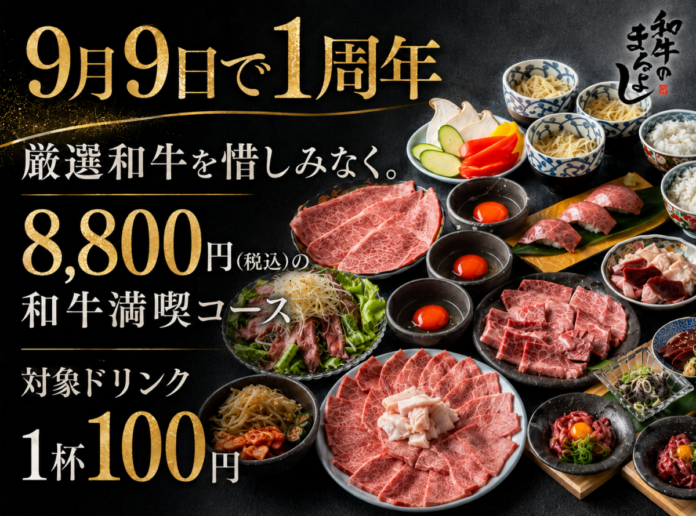 【1周年特別企画】「ちょっと高い？」が「これなら安い！」に変わる。厳選和牛を惜しみなく楽しむ全17品税込8,800円の「和牛満喫コース」さらに、ドリンクほぼ全品税込110円！！のメイン画像