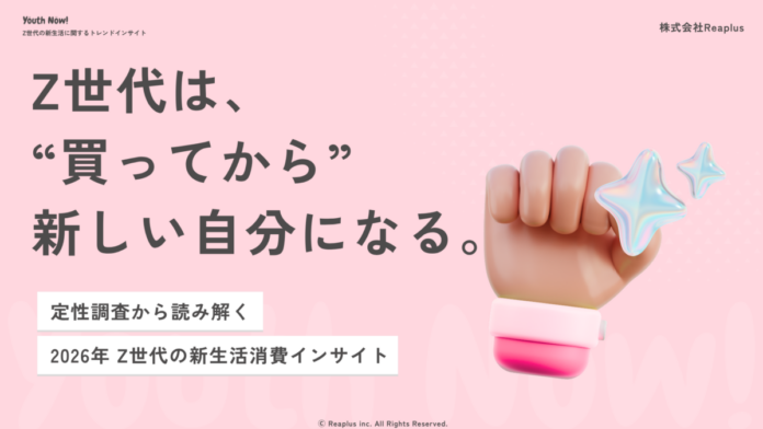 【Youth Now! 若年層トレンド調査】Z世代は「やる気になってから買う」のではない。“買ってから”新しい自分になるのメイン画像