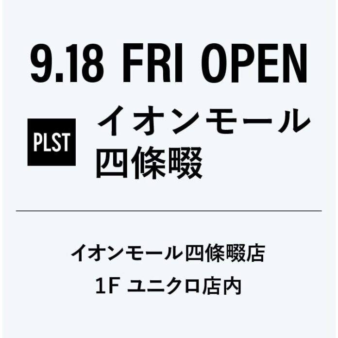 子育て世代が多い大阪府四條畷市にパパ・ママのお仕事シーンから、家族と過ごす休日にも役立つ”毎日服”をお届け！「プラステ イオンモール四條畷店」が9月18日（金）よりオープンのメイン画像