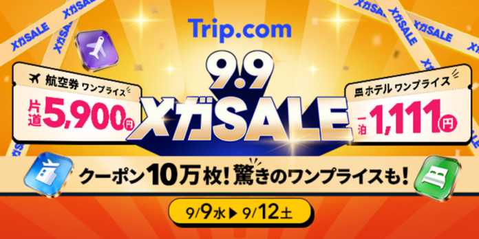 Trip.com、最もおトクな4日間「メガSALE」を9 月9日（水）から限定開催！ 11年ぶりの5連休となるシルバーウィークから年末年始の旅行までおトクに！のメイン画像