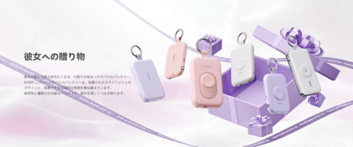 【楽天スーパーSALE】RORRYの人気モバイルバッテリー製品がお買い得に！9月4日20時より開催のメイン画像