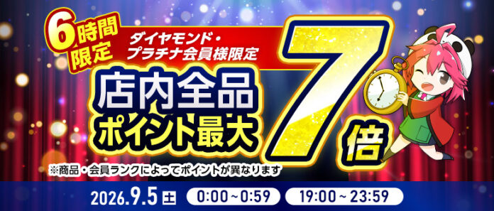 【楽天スーパーSALE】エクスプライス株式会社、楽天市場店3店舗にて「日替わり399円セール」や「エクトク！7倍フェス！」など超お得イベントを実施！2026年9月4日（金）20時スタート！のメイン画像