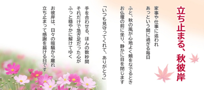 【2026年 秋彼岸】忙しい日々の中でも、立ち止まって感謝を伝える時間を。お仏壇のはせがわが提案する「現代の暮らしに寄り添うお彼岸の過ごし方」のメイン画像
