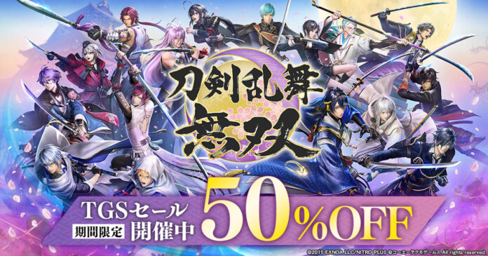 アクションゲーム『刀剣乱舞無双』TGSセール開催中！ダウンロード版(Nintendo Switch™/PC DMM GAMES PLAYER)が期間限定で50%OFF！！のメイン画像