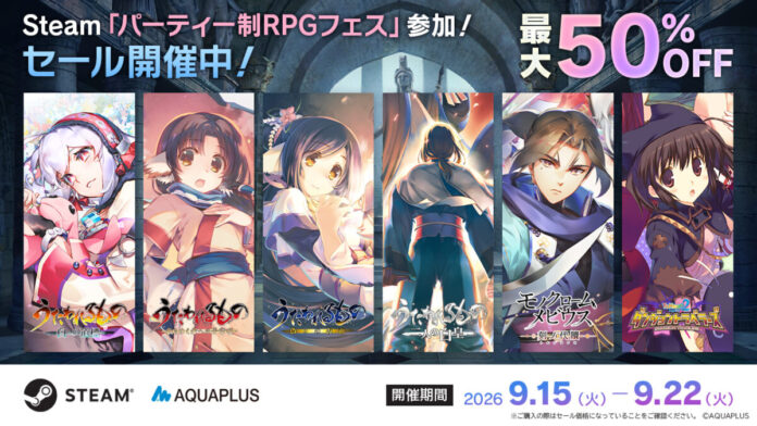 最大50％OFF！「うたわれるもの」シリーズなどアクアプラス作品がSteamセールイベント「パーティー制RPGフェス」に参加！ 最新作『うたわれるもの 白への道標』も対象！のメイン画像