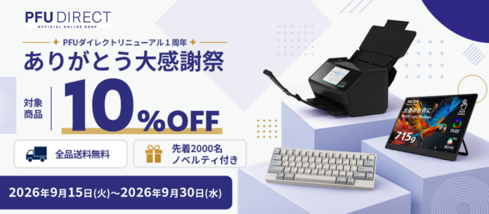 PFUダイレクト本店 リニューアル1周年記念 ありがとう大感謝祭！のメイン画像