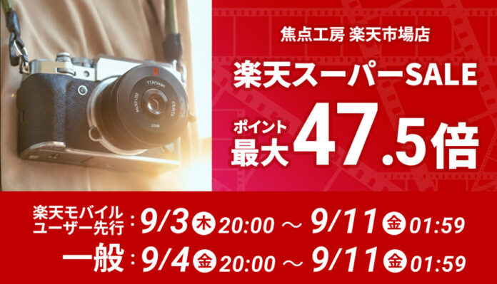 焦点工房 楽天市場店、「楽天スーパーSALE」に参加！のメイン画像