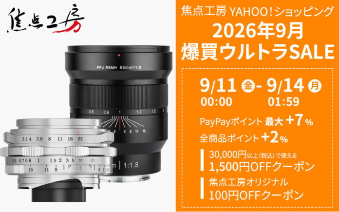 焦点工房Yahoo!店、「2026年9月 爆買ウルトラSALE」に参加！のメイン画像