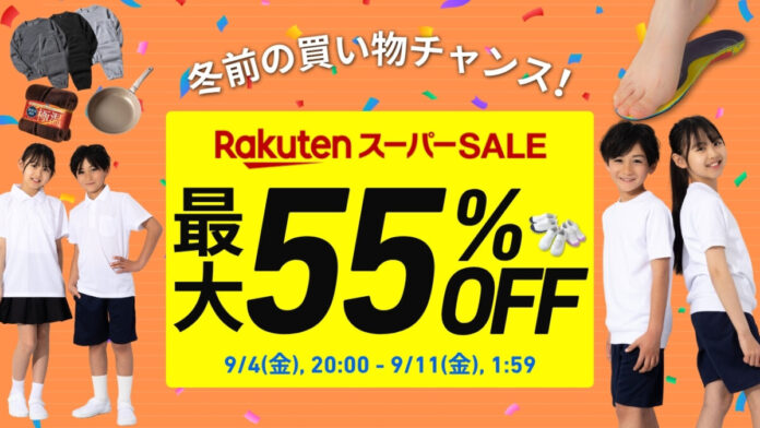 【楽天スーパーSALE いよいよスタート！】最大55%OFF！のメイン画像