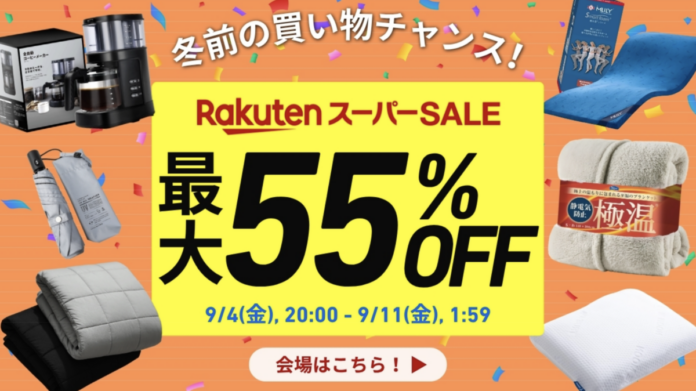 【楽天スーパーSALE】お得にお買い物チャンス！日頃の感謝を込めて大放出！夏必須の冷感アイテムや、日頃の疲れを癒す睡眠リカバリーウェア、毎日を快適にするルームウェアなど、対象商品が最大55％OFFのメイン画像